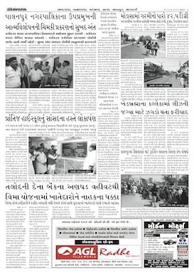 Gandhinagar Samachar