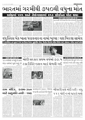 Gandhinagar Samachar