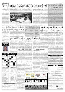 Gandhinagar Samachar