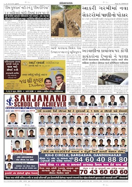 Gandhinagar Samachar