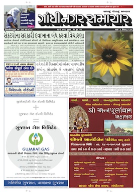 Gandhinagar Samachar