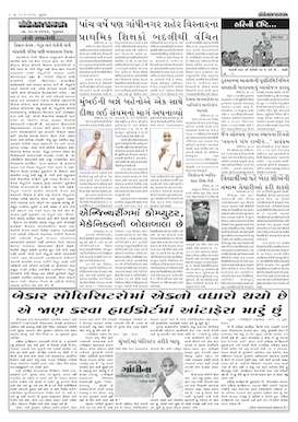 Gandhinagar Samachar