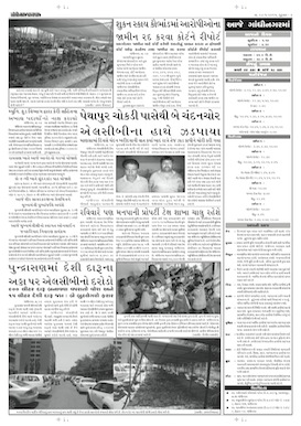 Gandhinagar Samachar