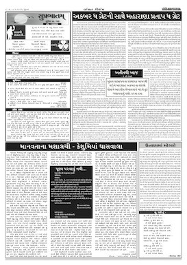 Gandhinagar Samachar