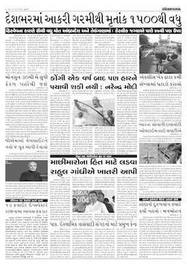 Gandhinagar Samachar