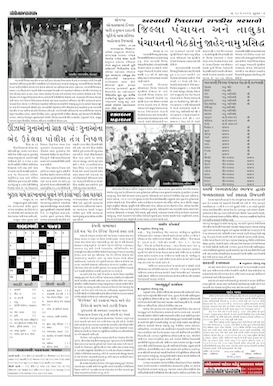 Gandhinagar Samachar