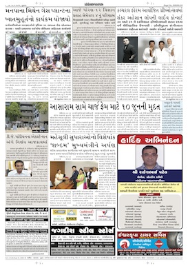 Gandhinagar Samachar