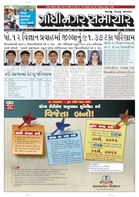 Gandhinagar Samachar