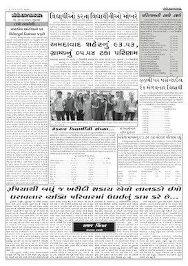 Gandhinagar Samachar