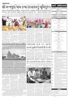 Gandhinagar Samachar