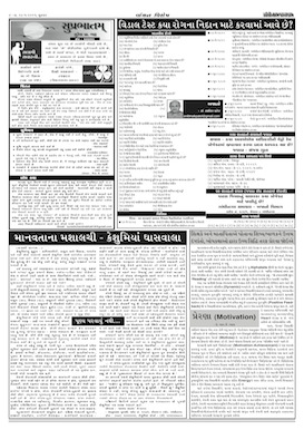 Gandhinagar Samachar