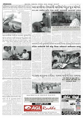 Gandhinagar Samachar