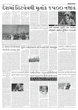 Gandhinagar Samachar