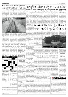 Gandhinagar Samachar