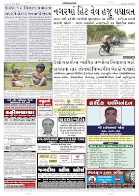 Gandhinagar Samachar