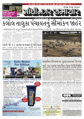 Gandhinagar Samachar