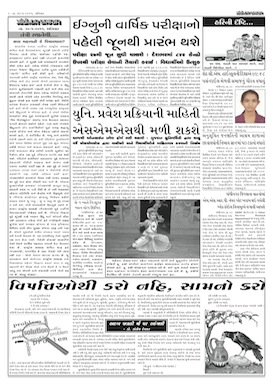 Gandhinagar Samachar