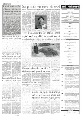 Gandhinagar Samachar