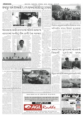 Gandhinagar Samachar