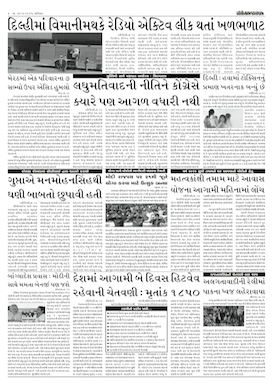 Gandhinagar Samachar