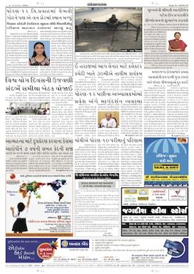 Gandhinagar Samachar