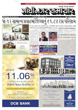 Gandhinagar Samachar