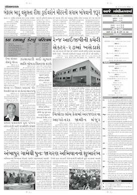 Gandhinagar Samachar