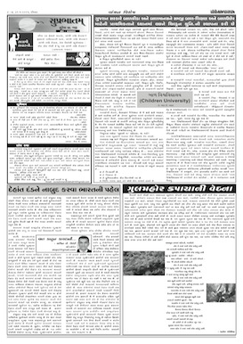 Gandhinagar Samachar