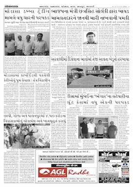 Gandhinagar Samachar