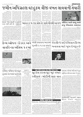 Gandhinagar Samachar