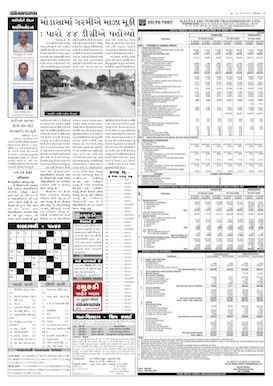 Gandhinagar Samachar