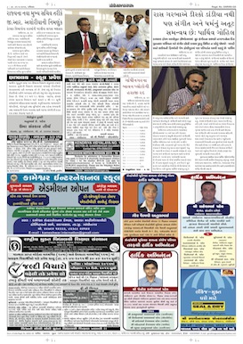 Gandhinagar Samachar