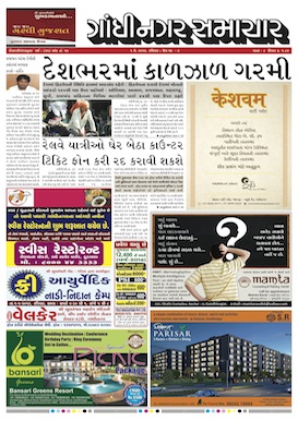 1 May 2016 Gandhinagar Samachar Page1