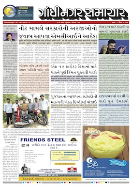 4 May 2016 Gandhinagar Samachar Page1