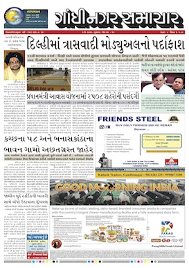 5 May 2016 Gandhinagar Samachar Page1