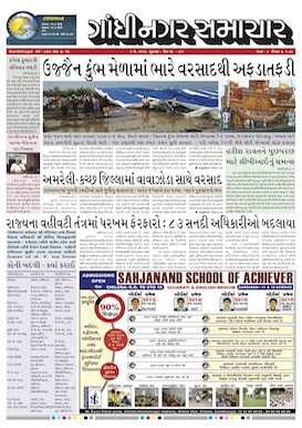 6 May 2016 Gandhinagar Samachar Page1