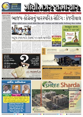 8 May 2016 Gandhinagar Samachar Page1