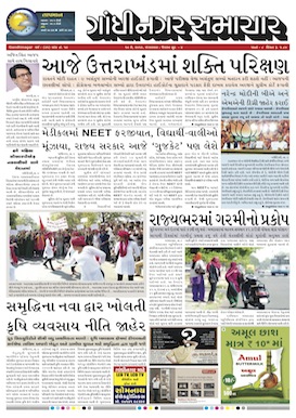 10 May 2016 Gandhinagar Samachar Page1