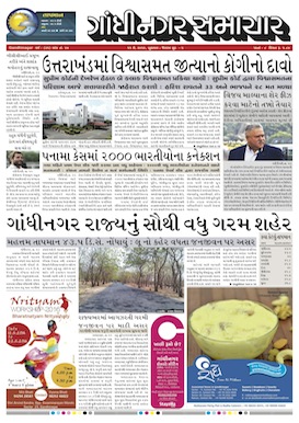 11 May 2016 Gandhinagar Samachar Page1