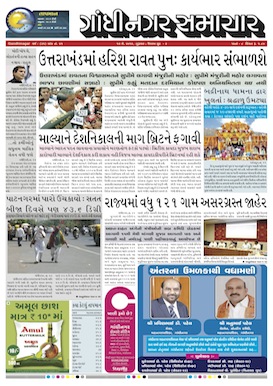 12 May 2016 Gandhinagar Samachar Page1