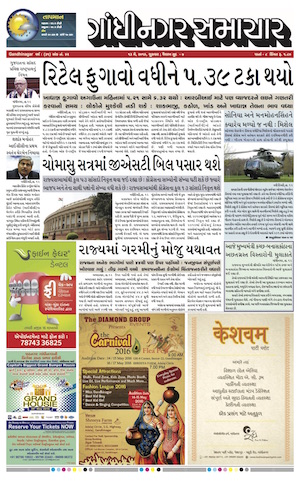 13 May 2016 Gandhinagar Samachar Page1