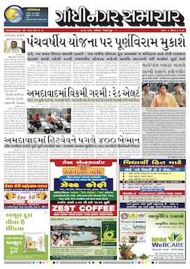 14 May 2016 Gandhinagar Samachar Page1