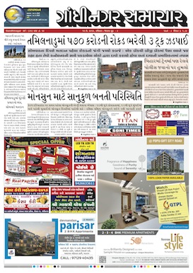 15 May 2016 Gandhinagar Samachar Page1