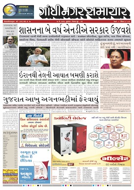 18 May 2016 Gandhinagar Samachar Page1