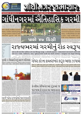 19 May 2016 Gandhinagar Samachar Page1