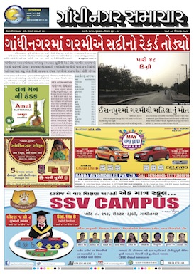 20 May 2016 Gandhinagar Samachar Page1