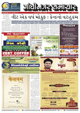 21 May 2016 Gandhinagar Samachar Page1