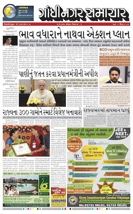 23 May 2016 Gandhinagar Samachar Page1