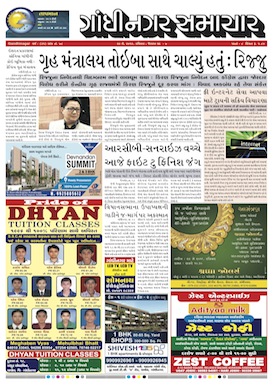 29 May 2016 Gandhinagar Samachar Page1