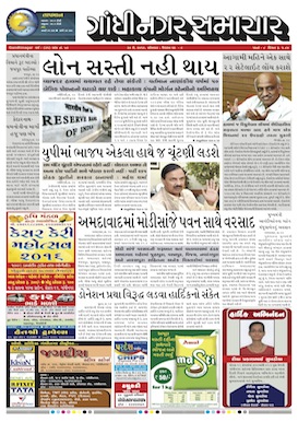 30 May 2016 Gandhinagar Samachar Page1